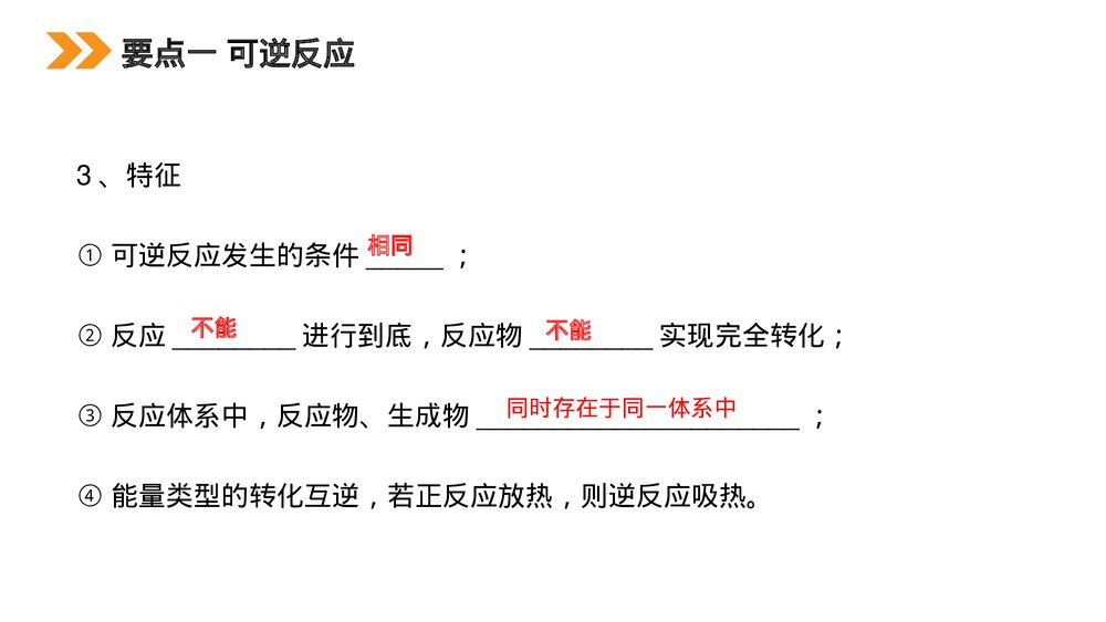 人教版高二化学选修4《化学平衡》PPT课件（第1课时）6