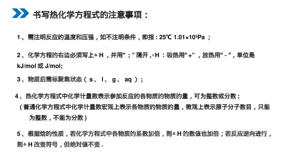 人教版高二化学选修4《化学反应与能量的变化》PPT课件（第二课时）5