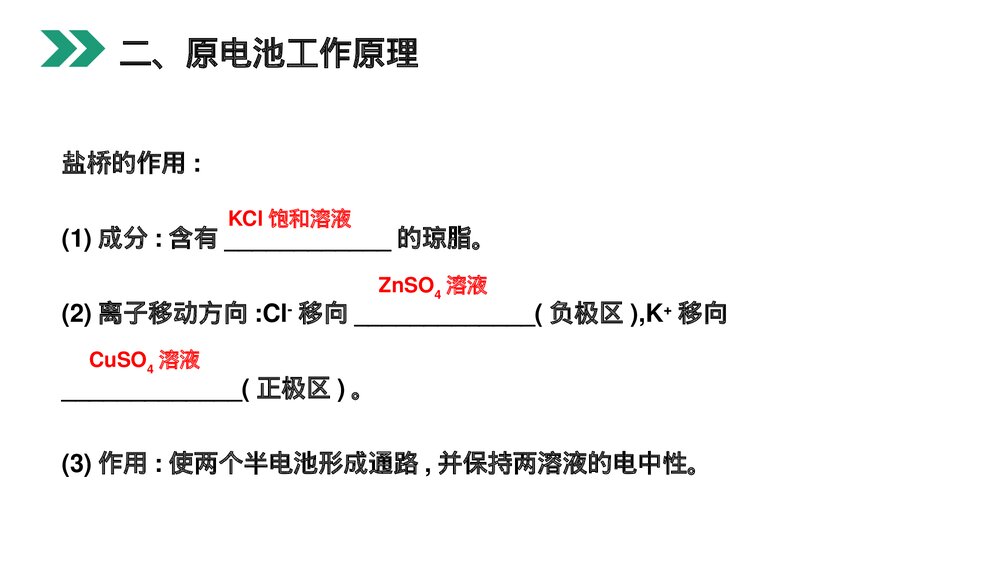 人教版高二化学选修4《原电池》PPT课件9