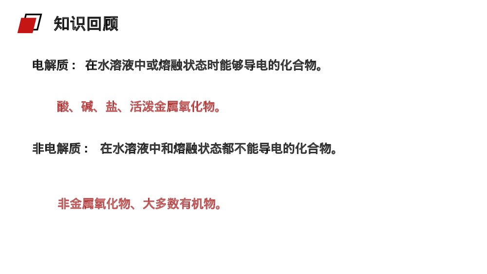 人教版高二化学选修4《弱电解质的电离》PPT课件(第1课时)3