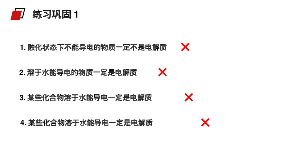 人教版高二化学选修4《弱电解质的电离》PPT课件(第1课时)4