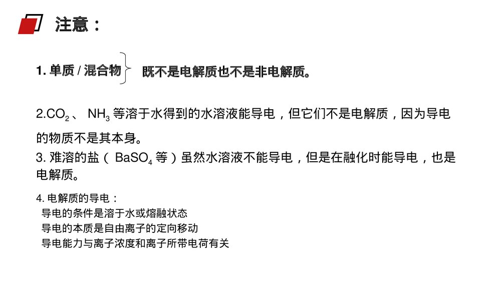 人教版高二化学选修4《弱电解质的电离》PPT课件(第1课时)5