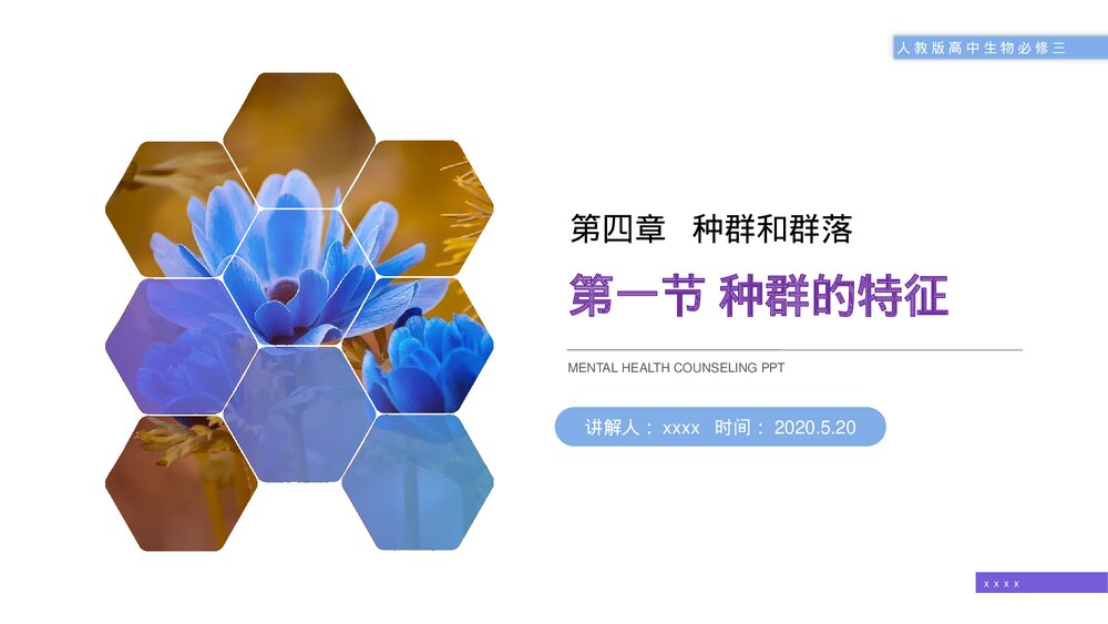 人教版高二生物必修三《种群的特征》教学PPT课件1