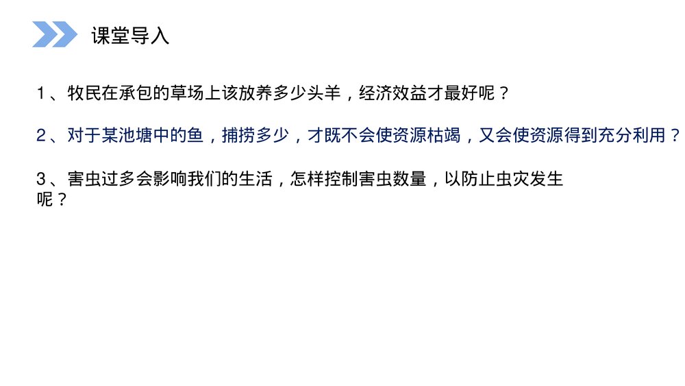 人教版高二生物必修三《种群的特征》教学PPT课件2