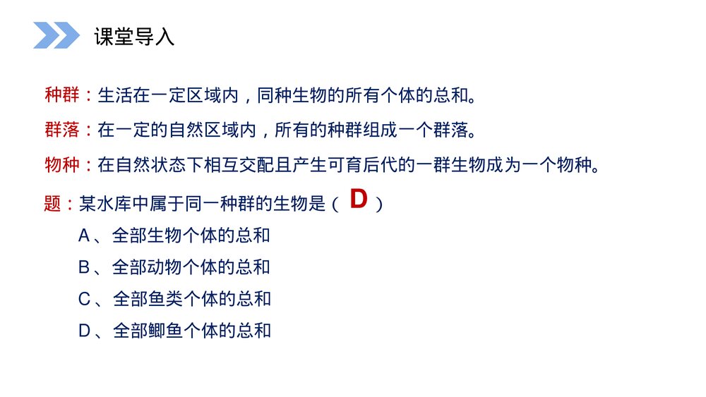 人教版高二生物必修三《种群的特征》教学PPT课件3
