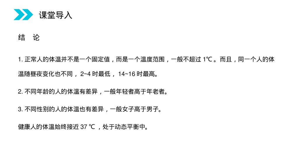 人教版高二生物必修三《内环境稳态的重要性》教学PPT课件3