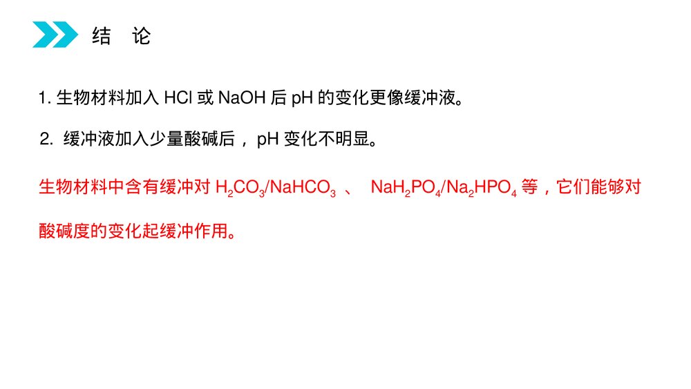 人教版高二生物必修三《内环境稳态的重要性》教学PPT课件10