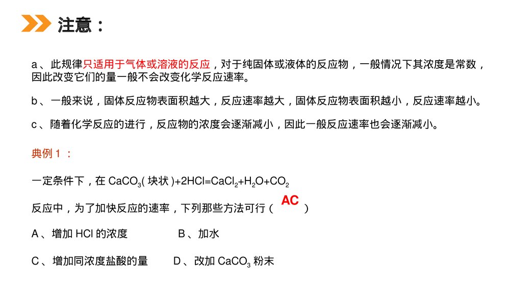 人教版高二化学选修4《影响化学反应速率的因素》PPT课件8