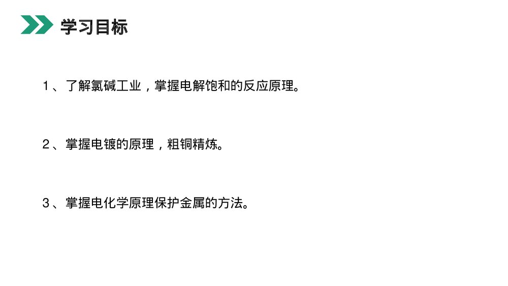 人教版高二化学选修4《电解原理的应用》PPT课件2