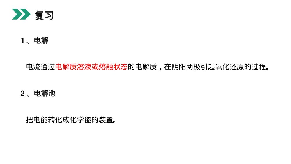 人教版高二化学选修4《电解原理的应用》PPT课件3
