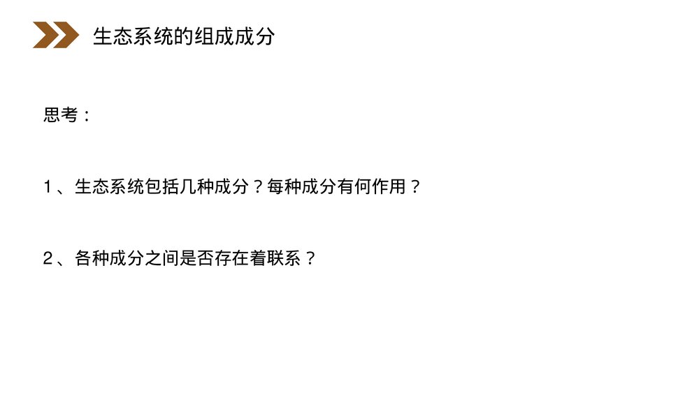 人教版高二生物必修三《生态系统的结构》教学PPT课件3