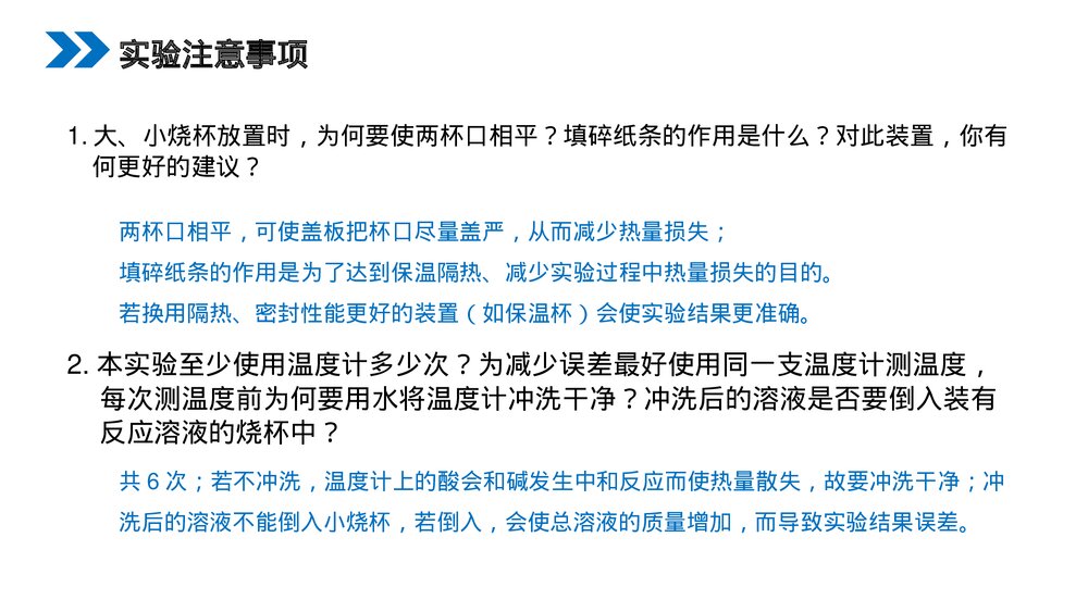 人教版高二化学选修4《中和热燃烧热能源》PPT课件9