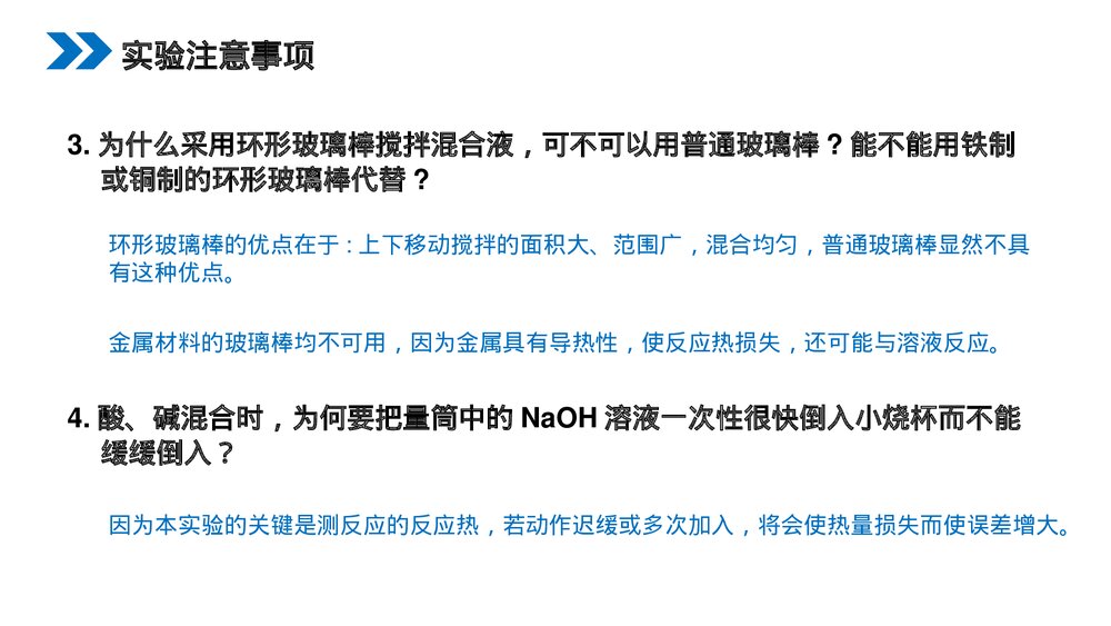 人教版高二化学选修4《中和热燃烧热能源》PPT课件10