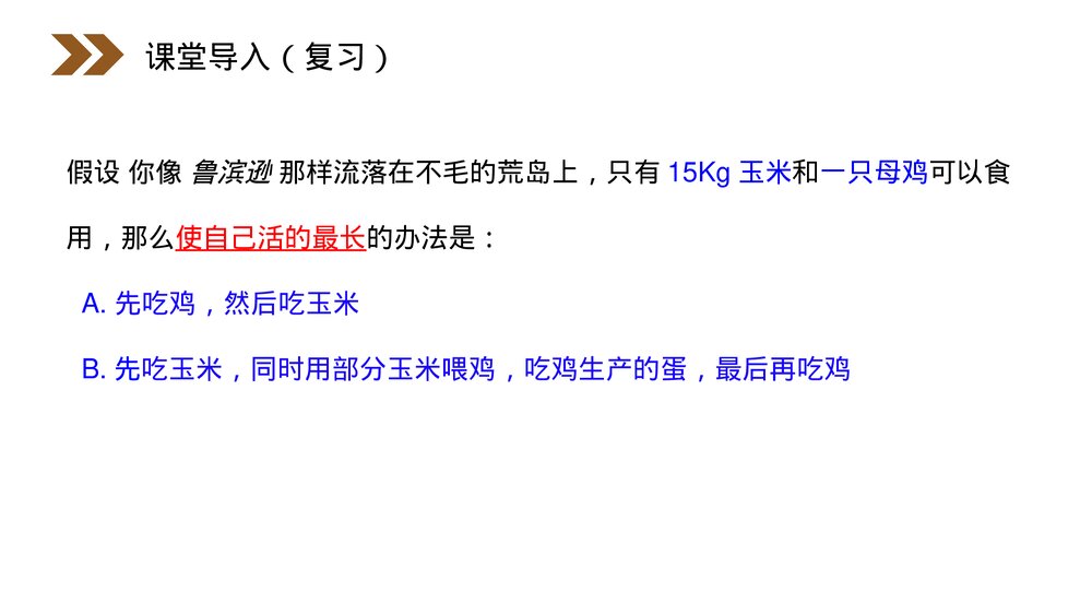 人教版高二生物必修三《生态系统的能量流动》教学PPT课件2
