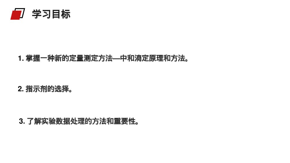 人教版高二化学选修4《酸碱中和滴定》PPT课件2