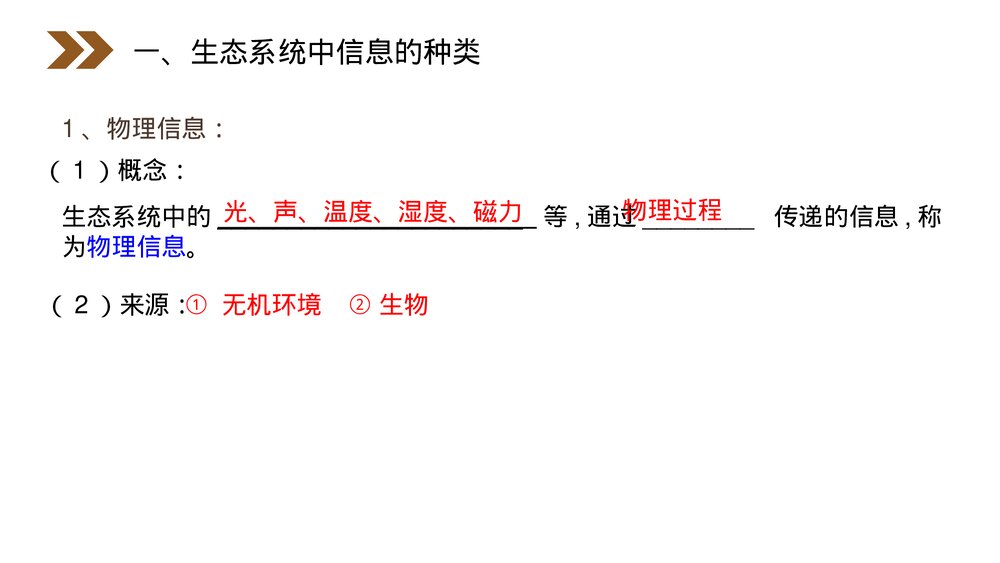 人教版高二生物必修三《生态系统的信息传递》教学PPT课件3