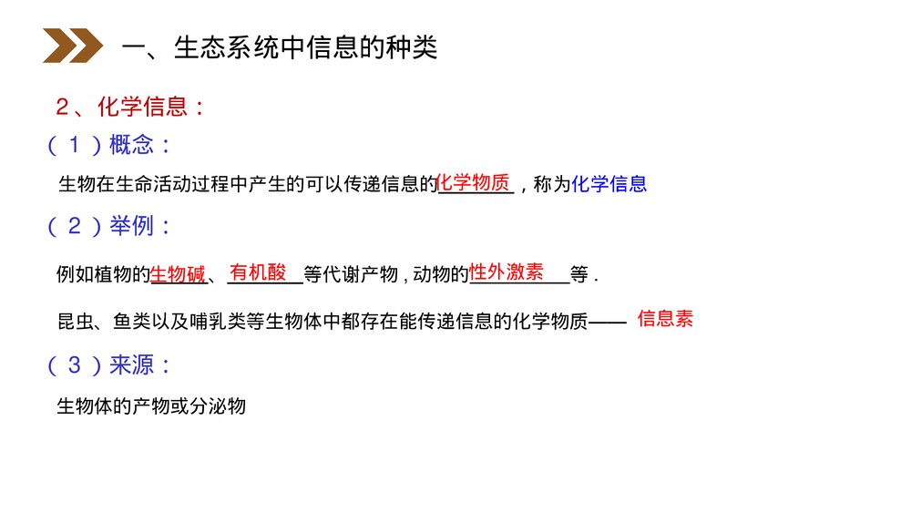 人教版高二生物必修三《生态系统的信息传递》教学PPT课件8