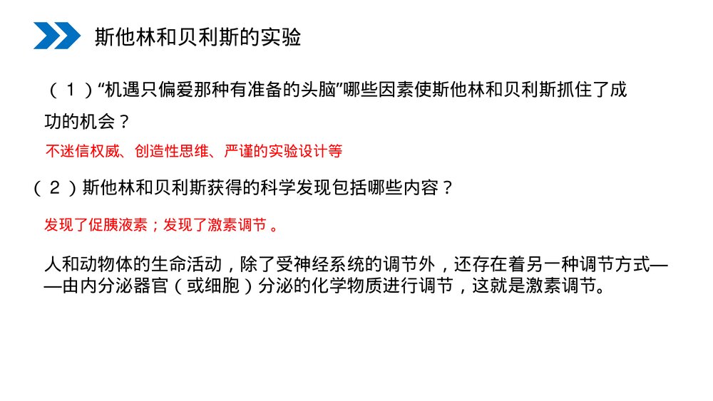 人教版高二生物必修三《通过激素的调节》教学PPT课件5
