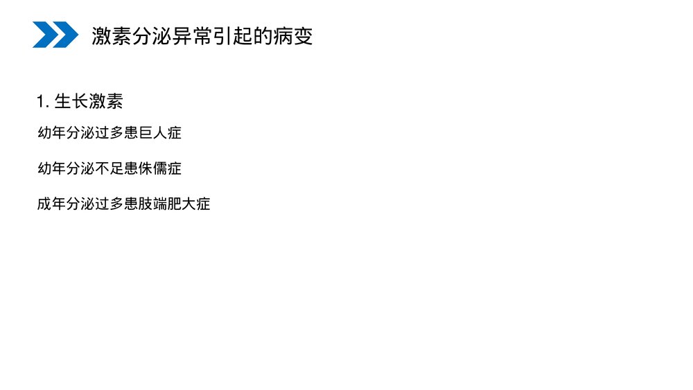 人教版高二生物必修三《通过激素的调节》教学PPT课件10