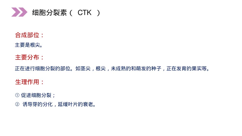 人教版高二生物必修三《其他植物激素》教学PPT课件5