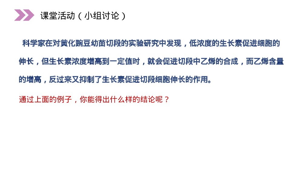人教版高二生物必修三《其他植物激素》教学PPT课件8