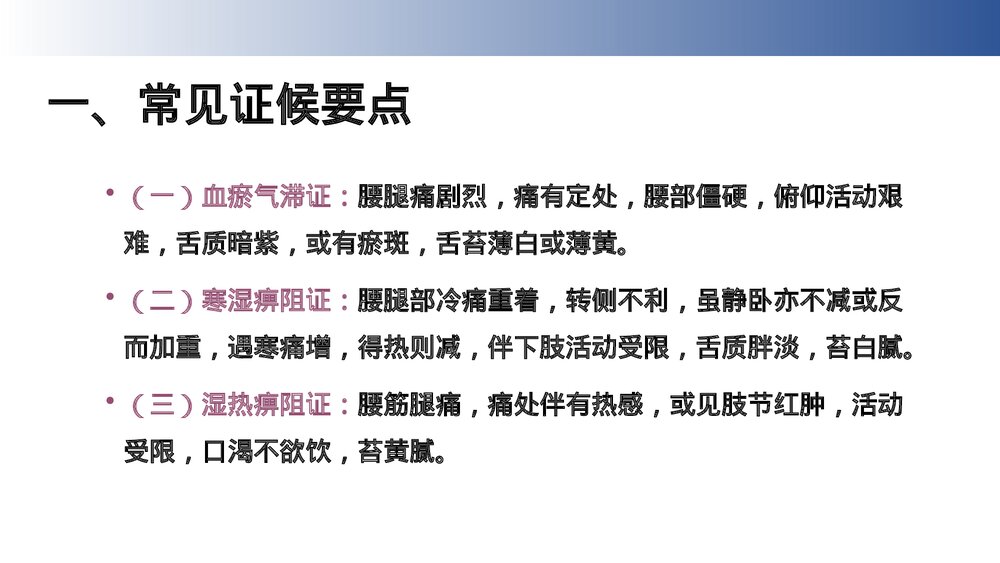 腰椎间盘突出症中医护理方案PPT课件(共28页)2