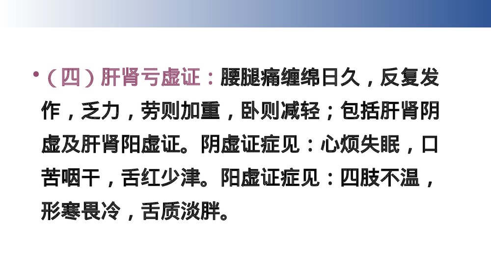 腰椎间盘突出症中医护理方案PPT课件(共28页)3