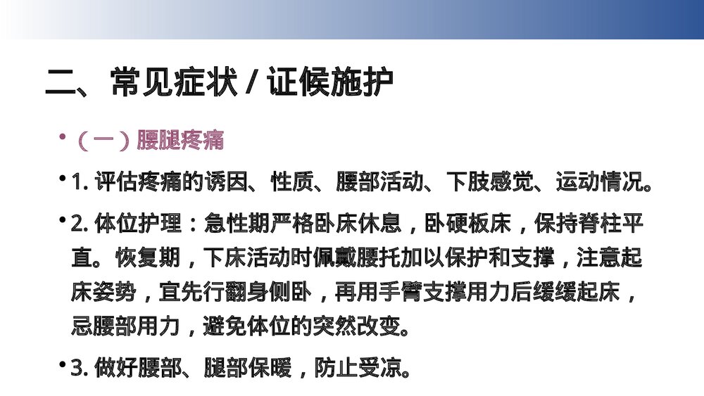 腰椎间盘突出症中医护理方案PPT课件(共28页)4