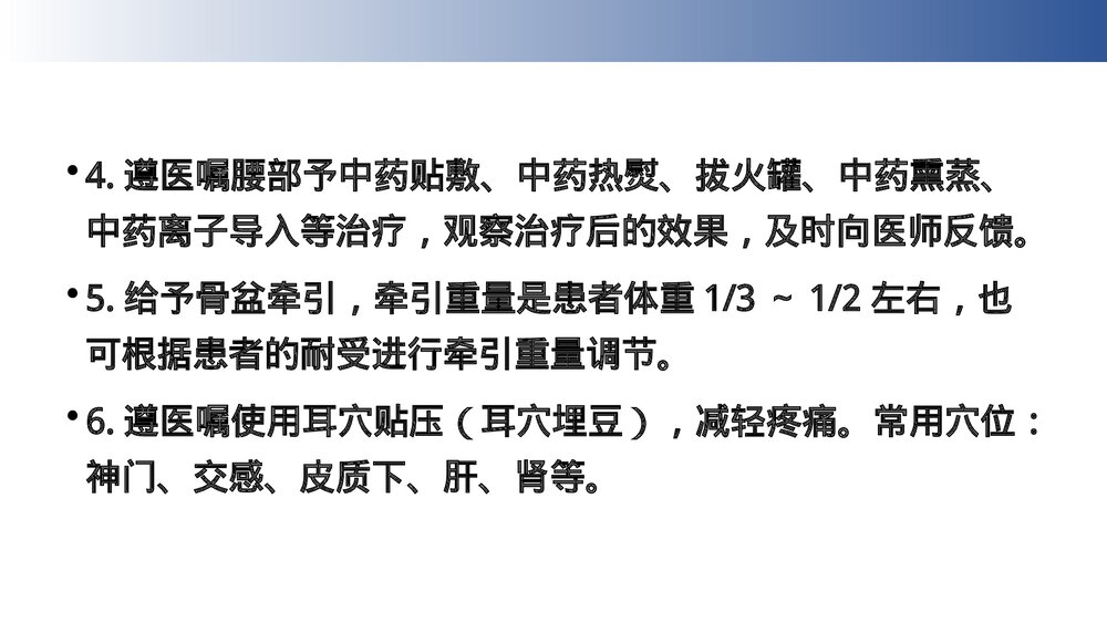 腰椎间盘突出症中医护理方案PPT课件(共28页)5