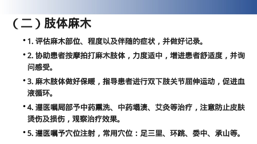 腰椎间盘突出症中医护理方案PPT课件(共28页)6