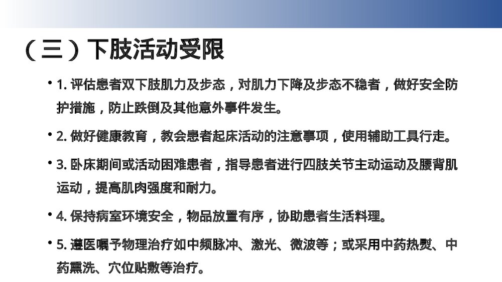 腰椎间盘突出症中医护理方案PPT课件(共28页)7
