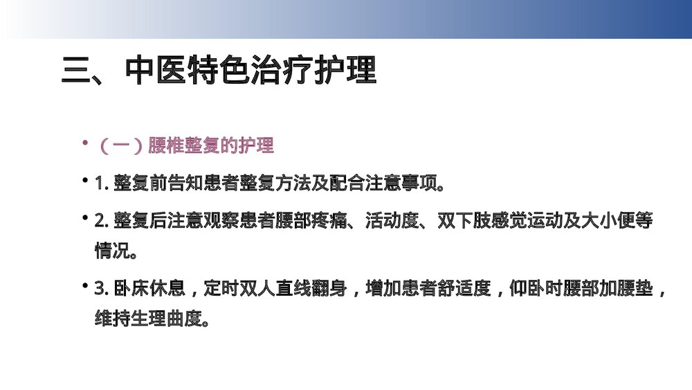 腰椎间盘突出症中医护理方案PPT课件(共28页)8