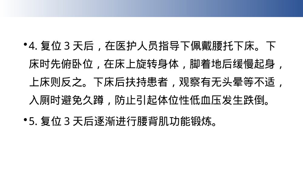 腰椎间盘突出症中医护理方案PPT课件(共28页)9
