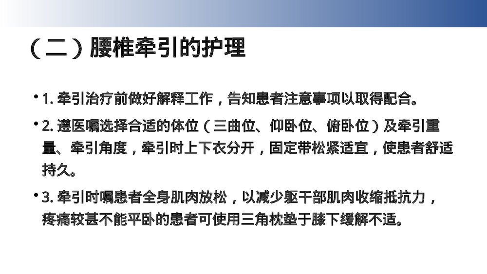 腰椎间盘突出症中医护理方案PPT课件(共28页)10