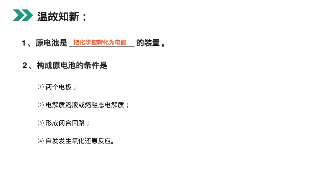 人教版高二化学选修4《电解原理》PPT课件3