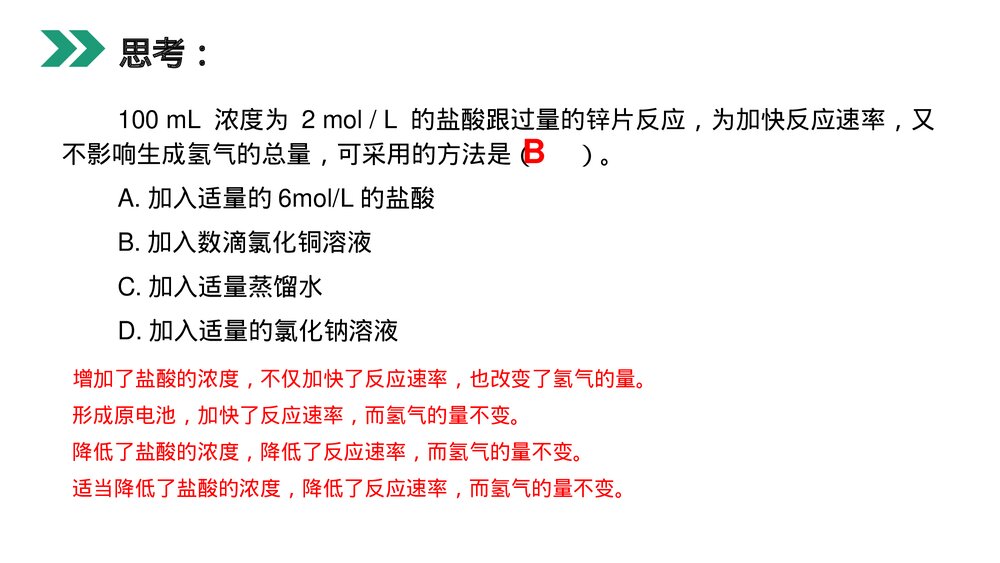 人教版高二化学选修4《电解原理》PPT课件4