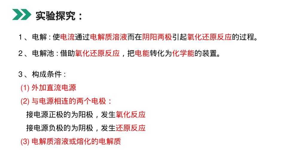 人教版高二化学选修4《电解原理》PPT课件8