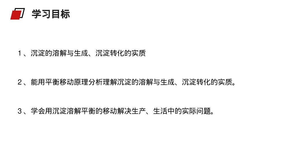 人教版高二化学选修4《难溶电解质的溶解平衡》PPT课件2