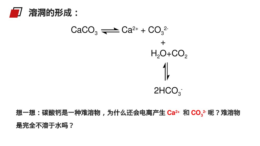 人教版高二化学选修4《难溶电解质的溶解平衡》PPT课件3