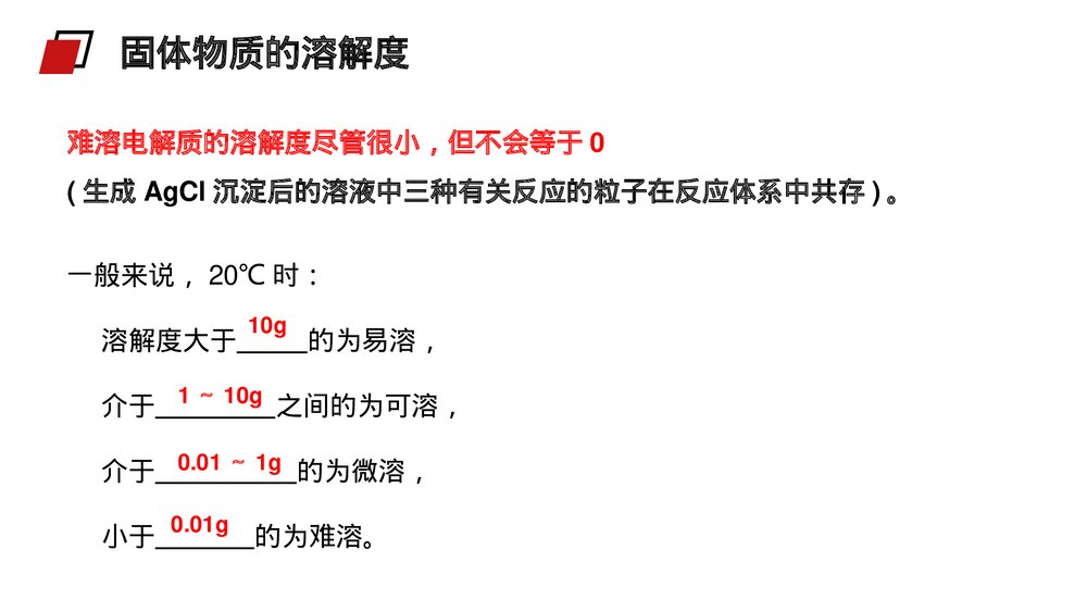 人教版高二化学选修4《难溶电解质的溶解平衡》PPT课件5
