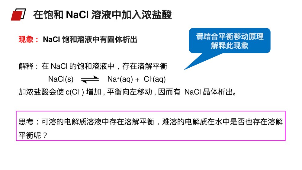 人教版高二化学选修4《难溶电解质的溶解平衡》PPT课件6