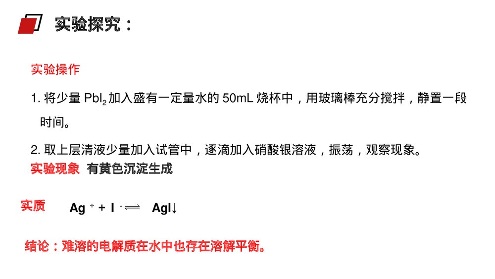 人教版高二化学选修4《难溶电解质的溶解平衡》PPT课件7