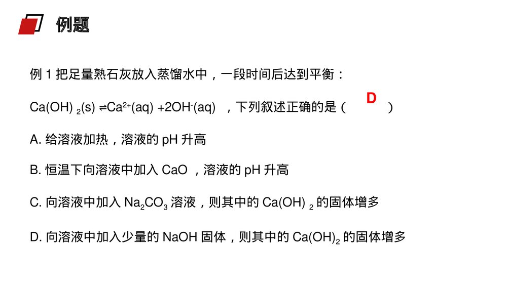 人教版高二化学选修4《难溶电解质的溶解平衡》PPT课件10