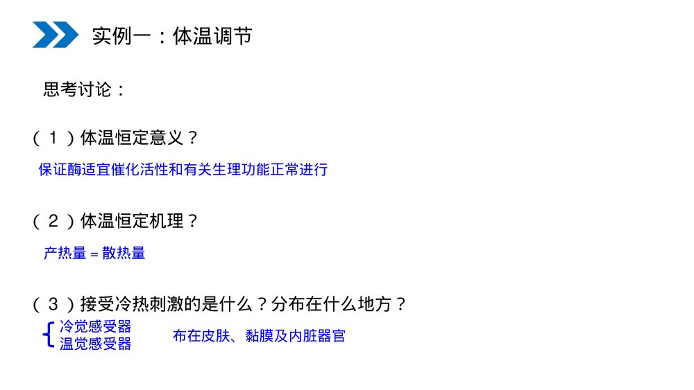 人教版高二生物必修三《神经调节与体液调节的关系》教学PPT课件3