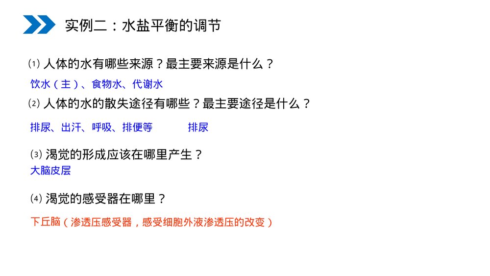 人教版高二生物必修三《神经调节与体液调节的关系》教学PPT课件9
