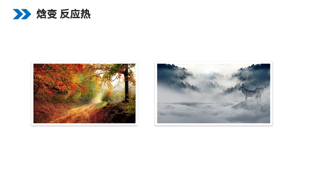 人教版高二化学选修4《化学反应与能量的变化》PPT课件(第一课时)2