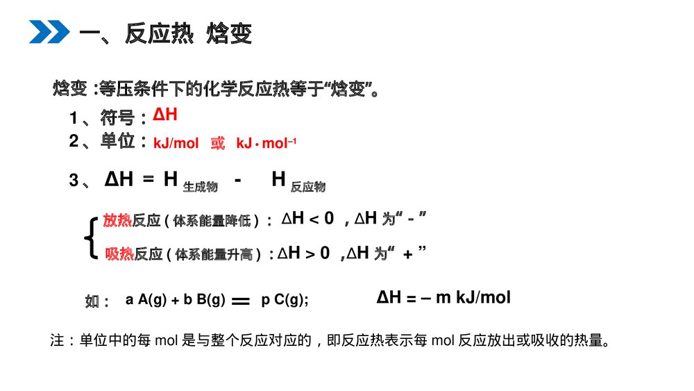 人教版高二化学选修4《化学反应与能量的变化》PPT课件(第一课时)10