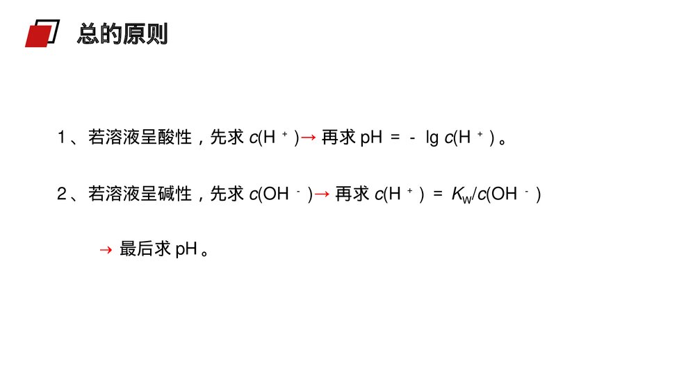 人教版高二化学选修4《pH的相关计算》PPT课件3