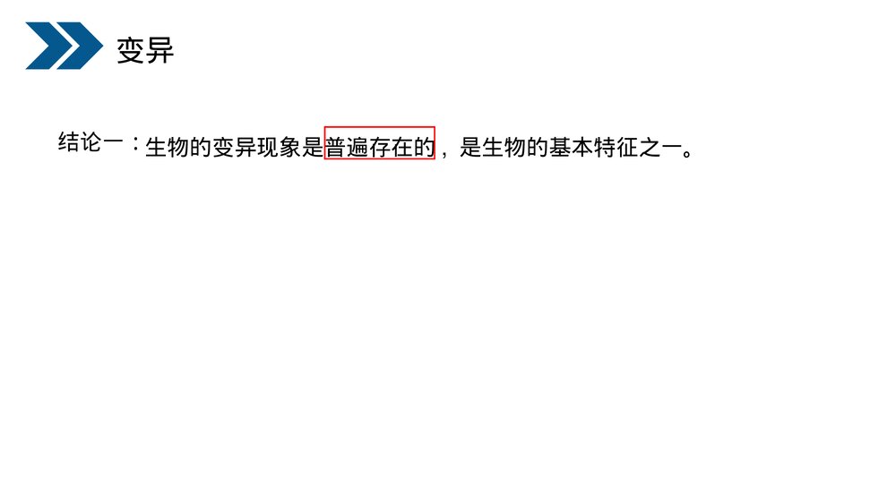 人教版初中生物八年级下册《生物的遗传和变异(生物的变异)》PPT课件8