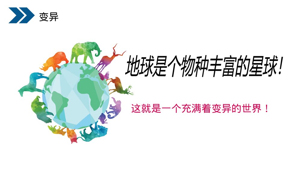 人教版初中生物八年级下册《生物的遗传和变异(生物的变异)》PPT课件9